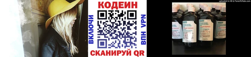 Кодеин Purple Drank  Шимановск 